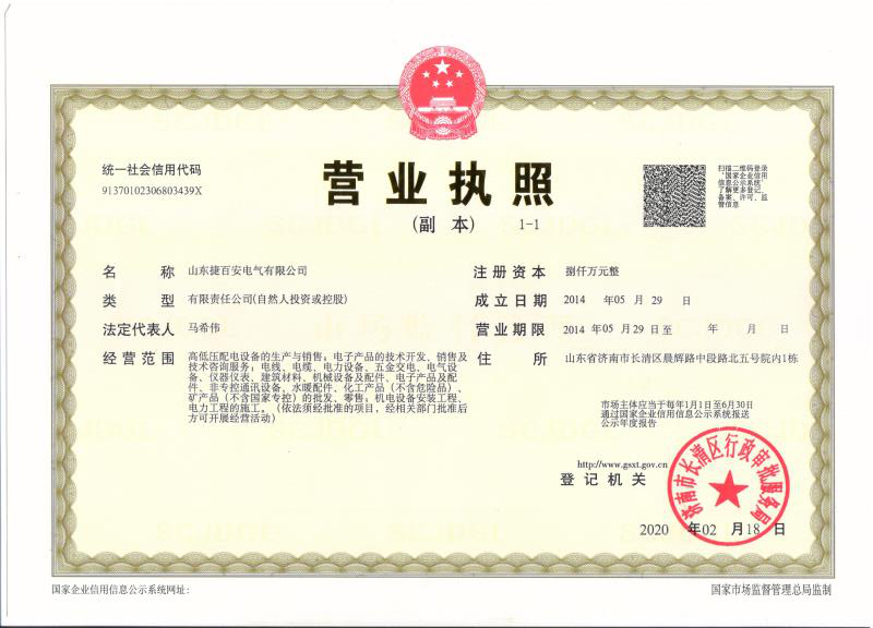 營業(yè)執(zhí)照