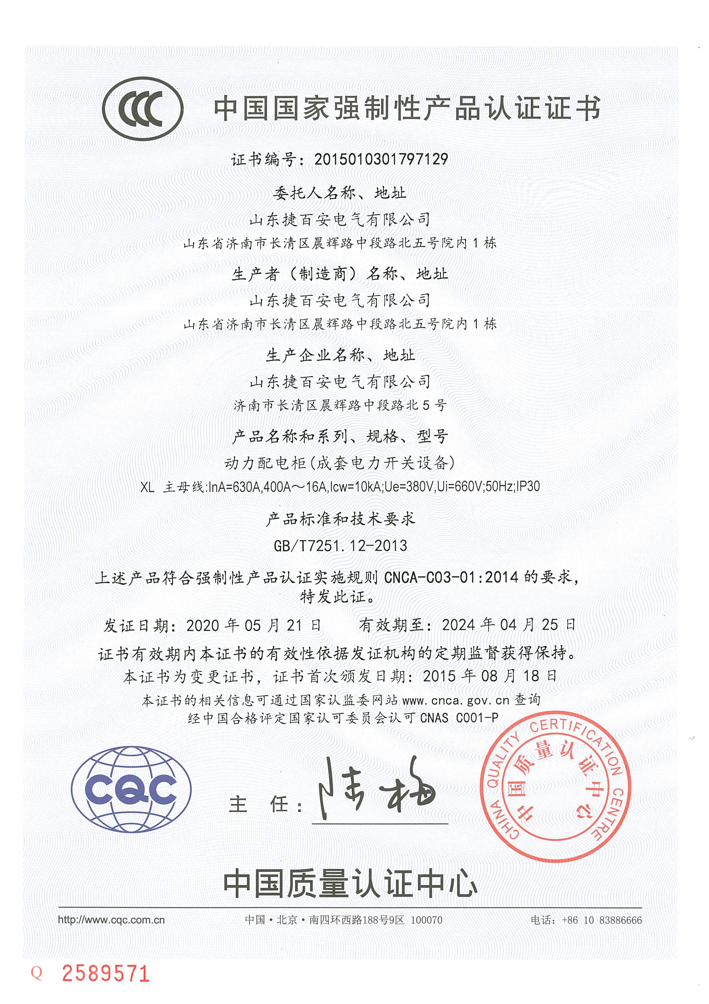 XL系列CCC認(rèn)證證書(shū)