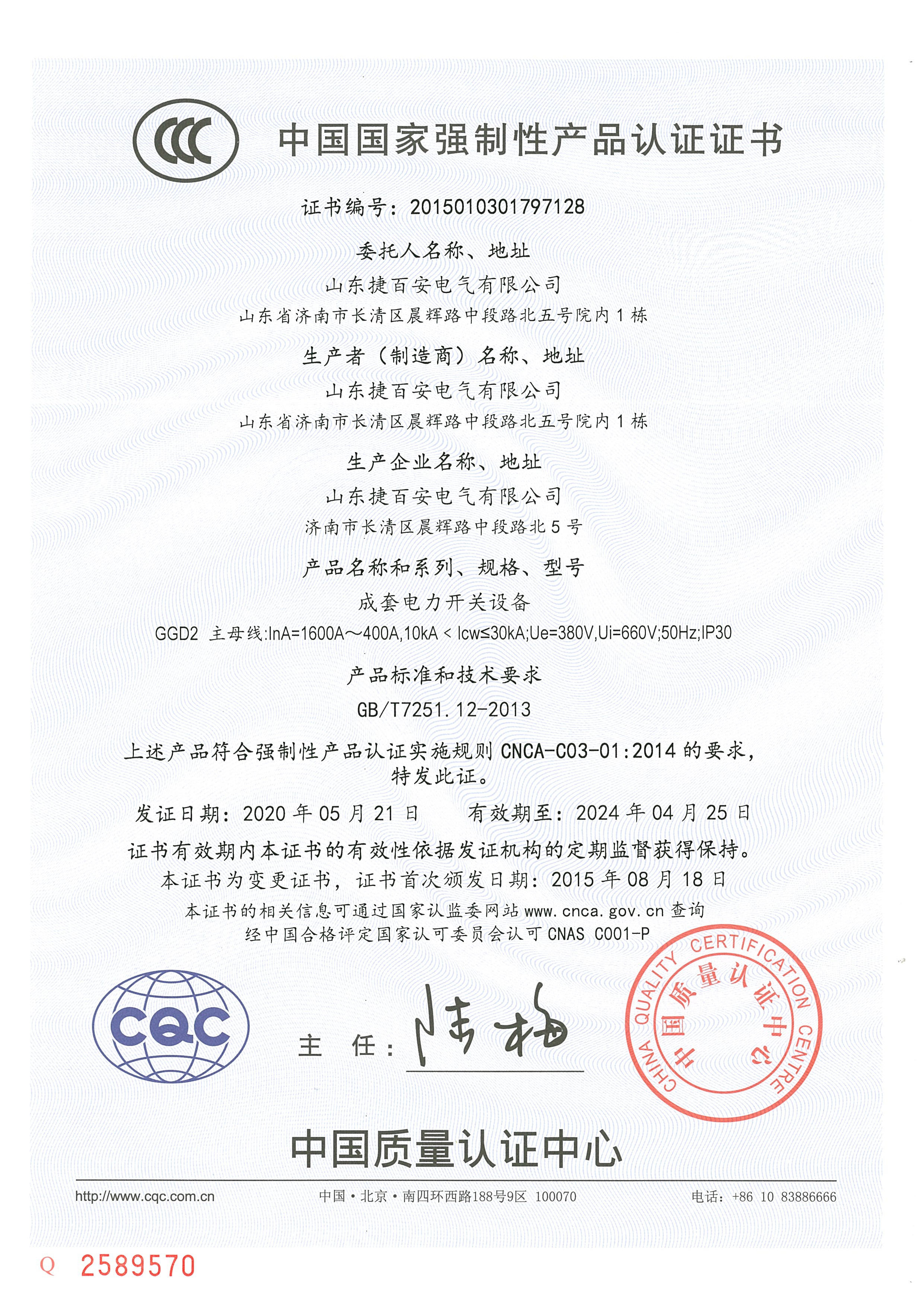 GGD系列CCC認(rèn)證證書(shū)