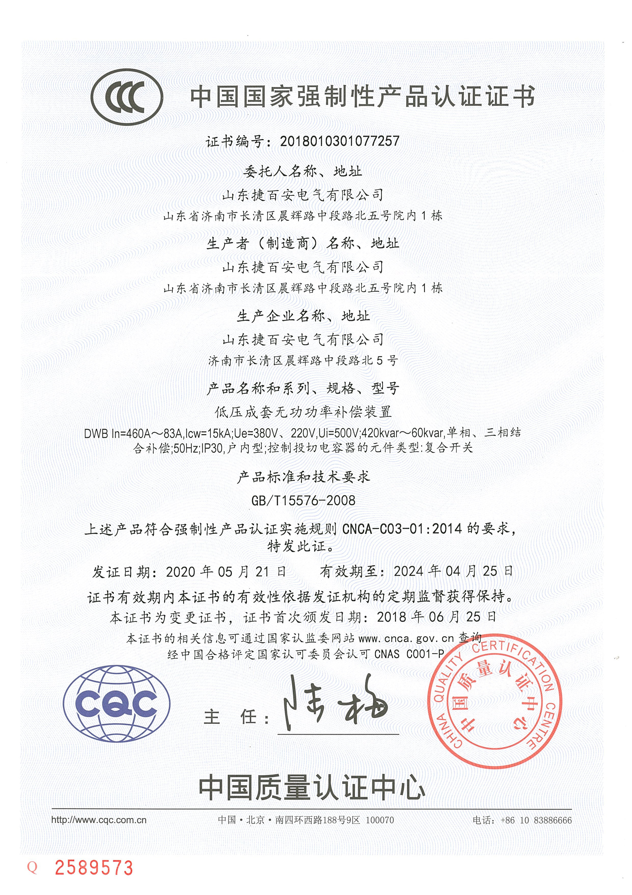 DWB系列CCC認(rèn)證證書(shū)